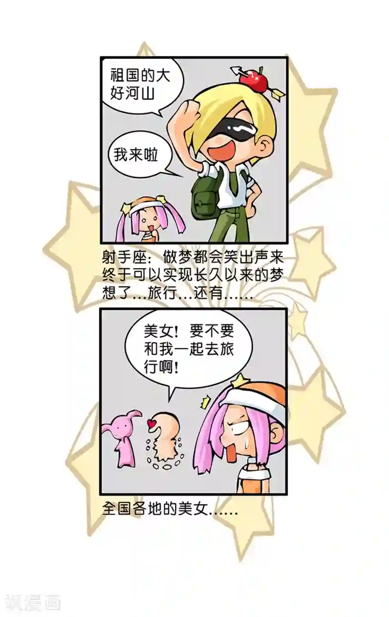 十二星座对对碰第16话 处理500万