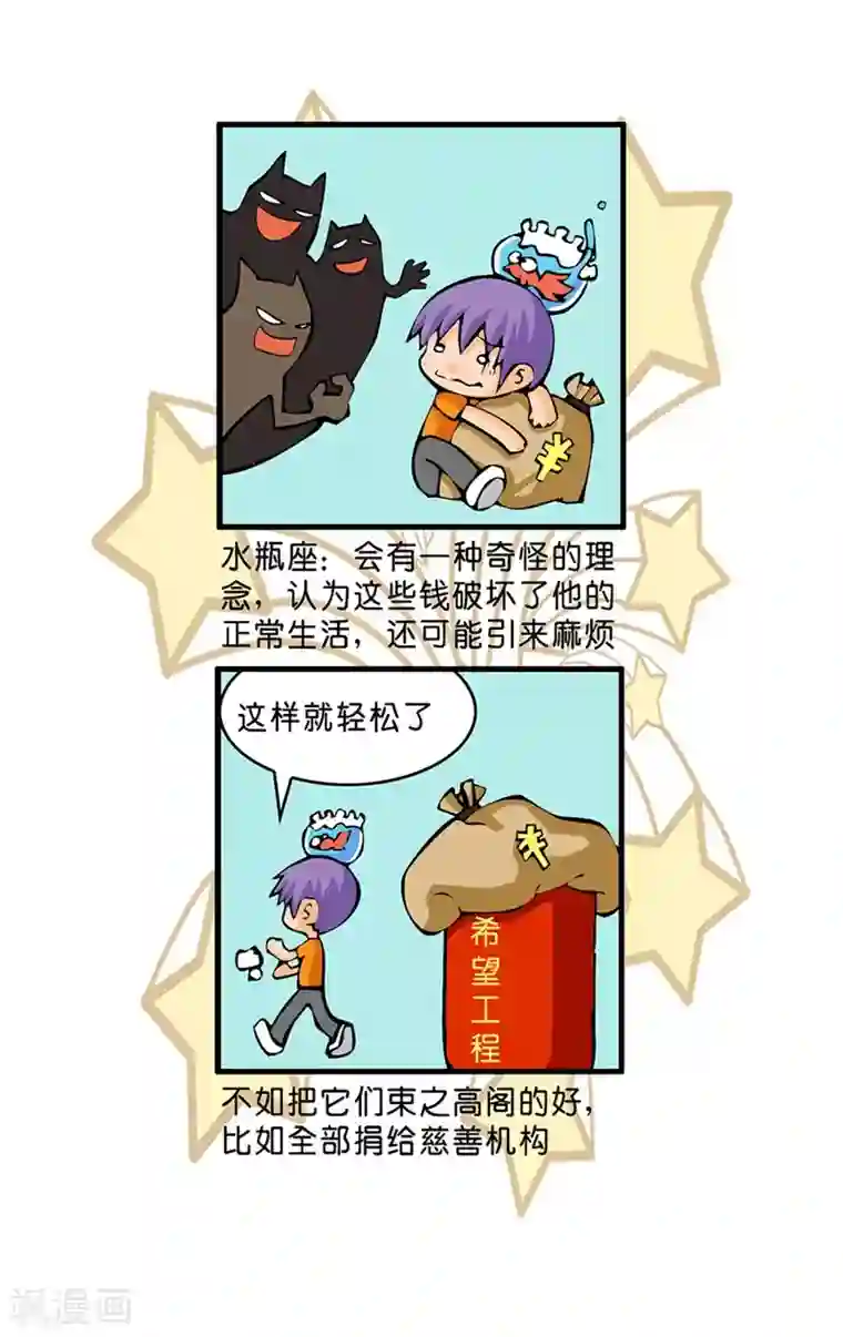 十二星座对对碰第16话 处理500万