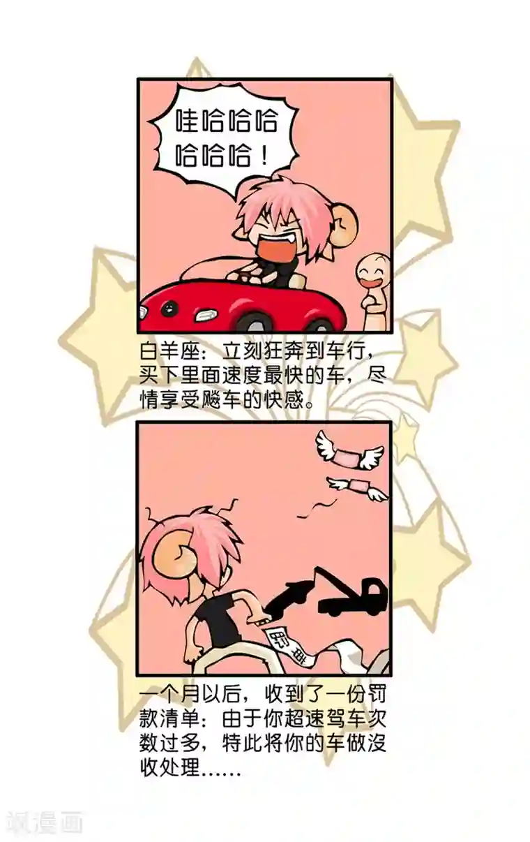 十二星座对对碰第16话 处理500万