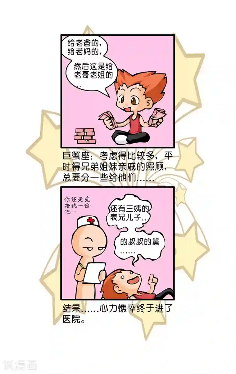 十二星座对对碰第16话 处理500万