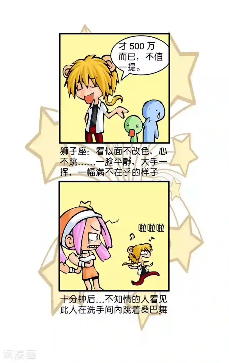 十二星座对对碰第16话 处理500万