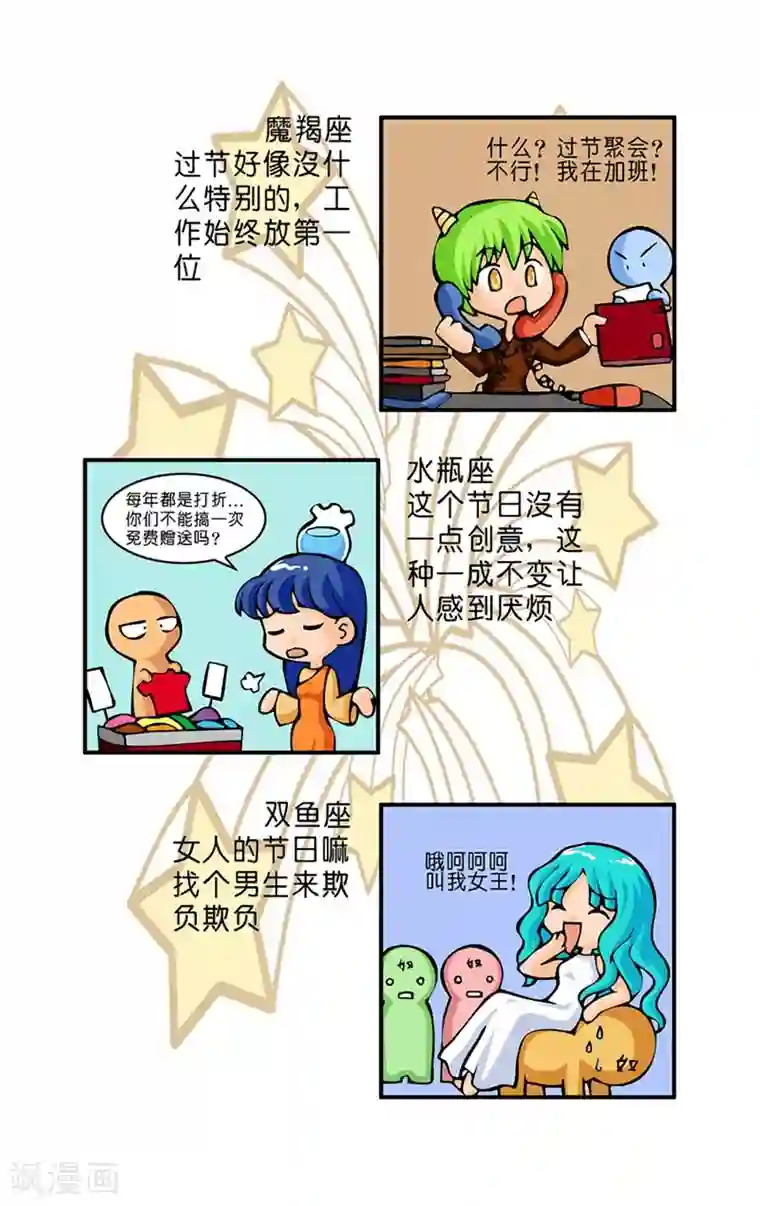 十二星座对对碰第17话 三八节