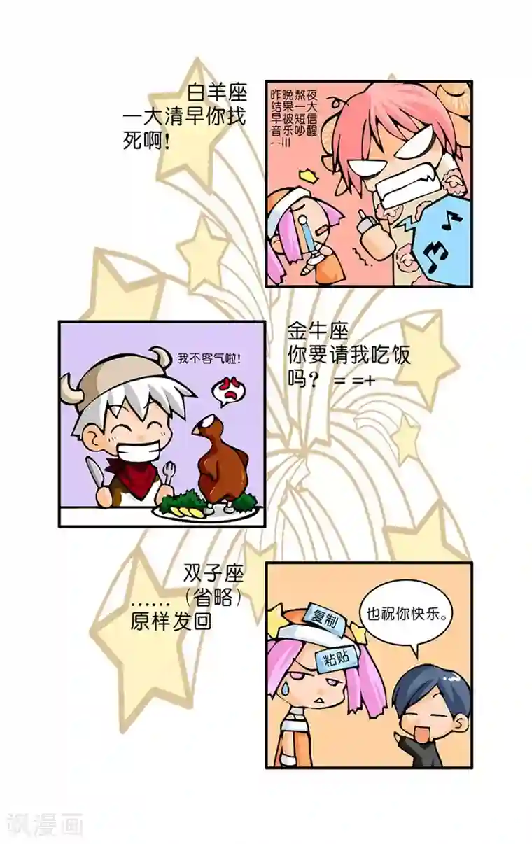 十二星座对对碰第18话 感恩节