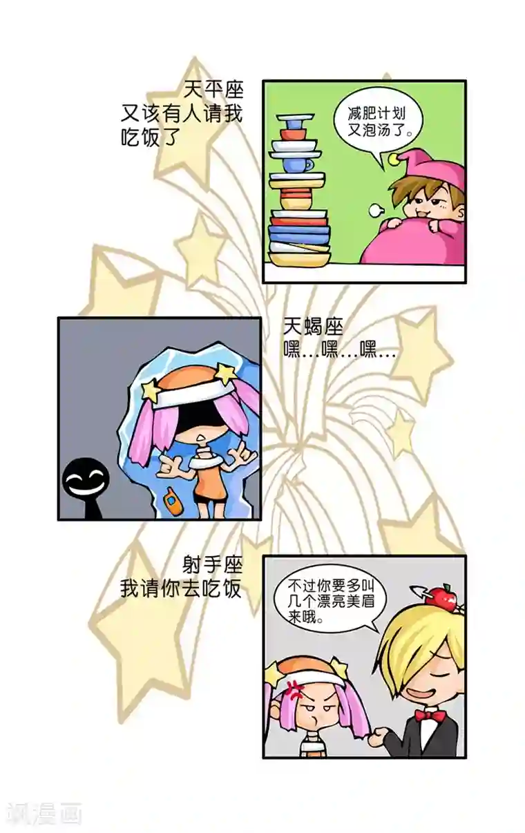 十二星座对对碰第18话 感恩节