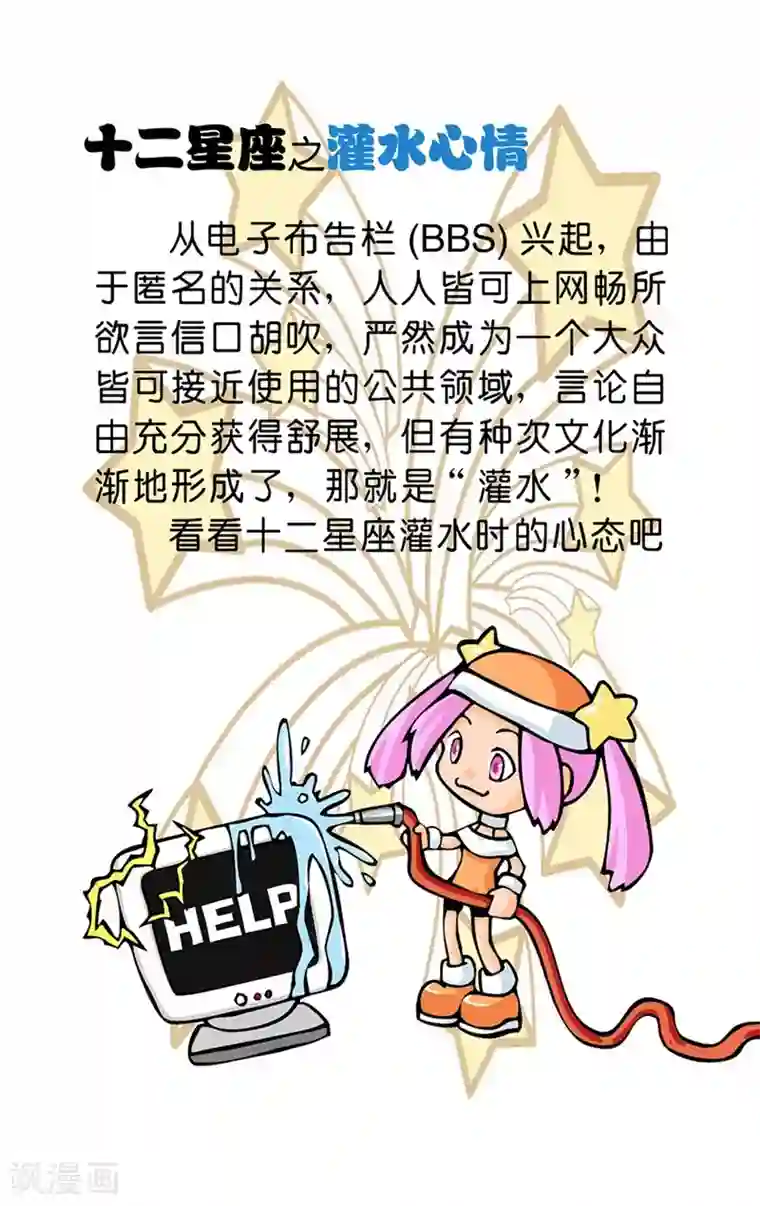 十二星座对对碰第19话 灌水心情