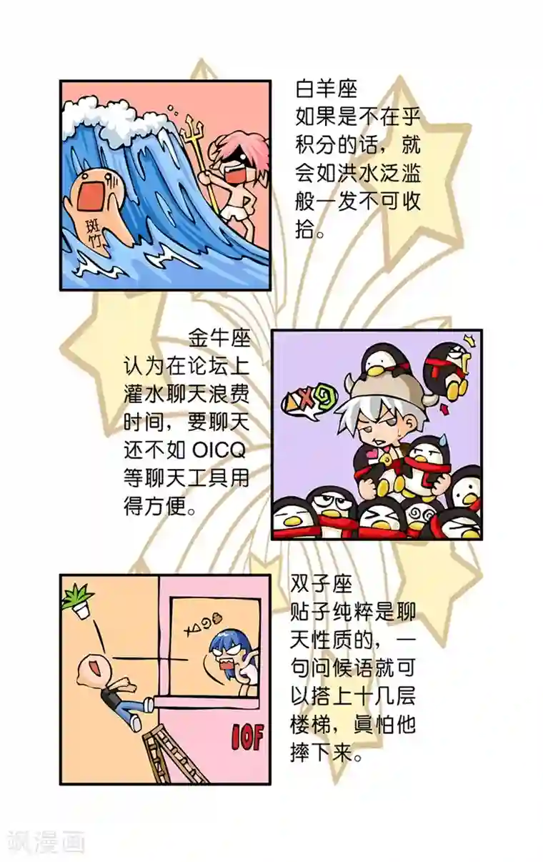 十二星座对对碰第19话 灌水心情