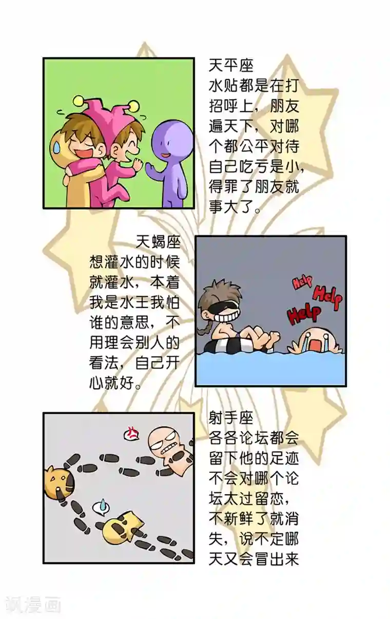 十二星座对对碰第19话 灌水心情