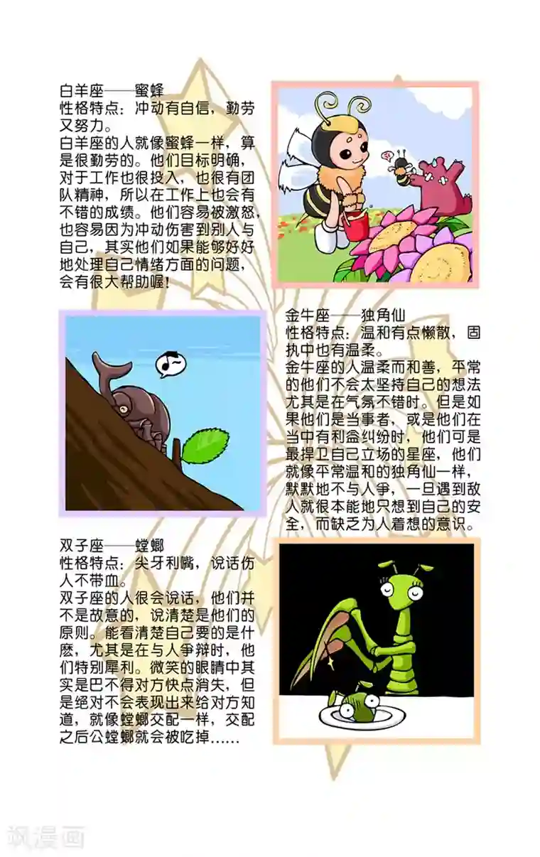 十二星座对对碰第20话 昆虫大百科