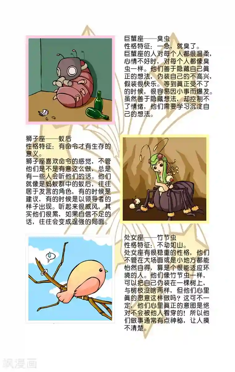 十二星座对对碰第20话 昆虫大百科