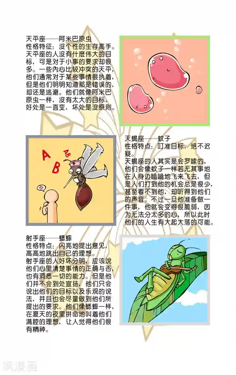 十二星座对对碰第20话 昆虫大百科