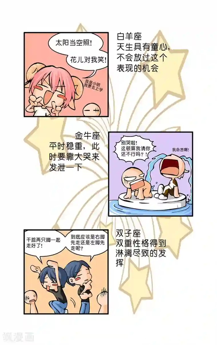 十二星座对对碰第21话 醉态百样