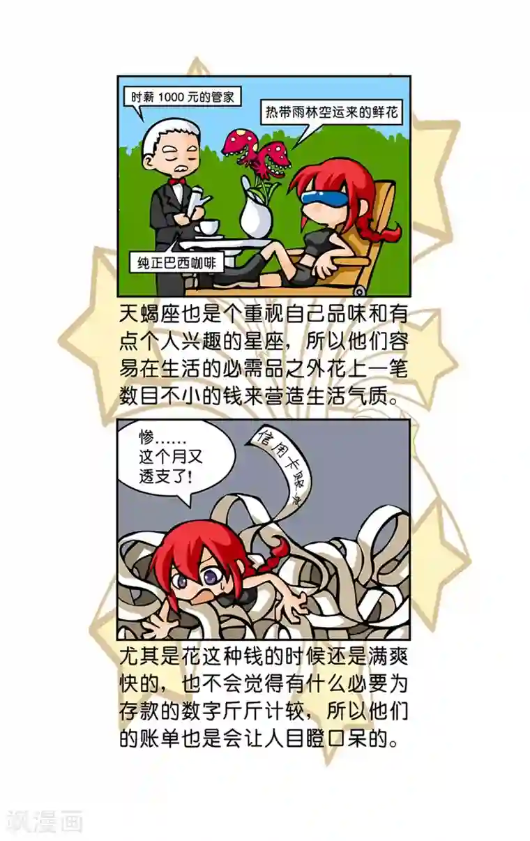 十二星座对对碰第22话 疯狂购物