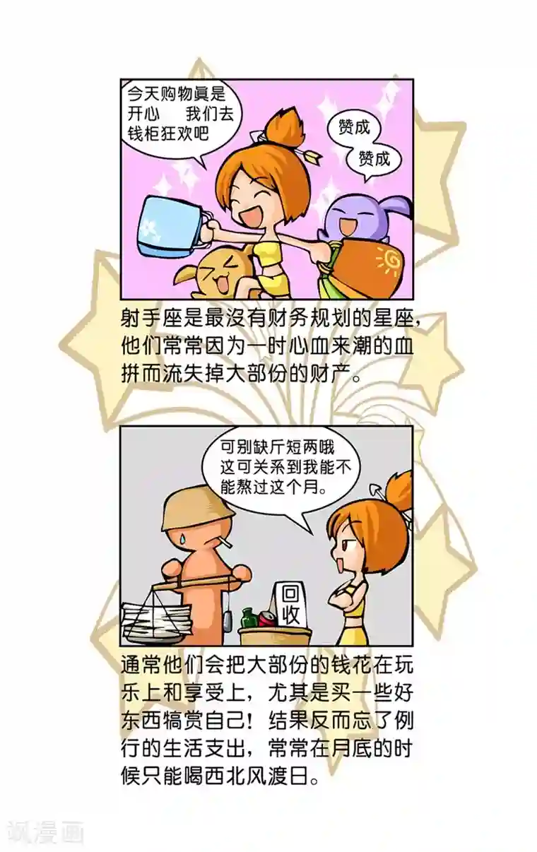 十二星座对对碰第22话 疯狂购物