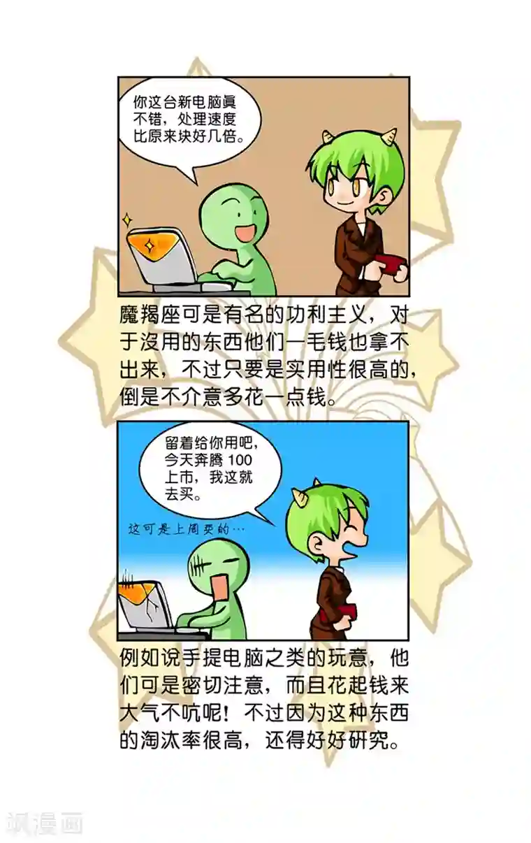 十二星座对对碰第22话 疯狂购物