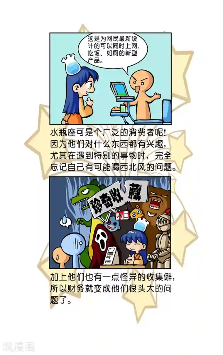 十二星座对对碰第22话 疯狂购物