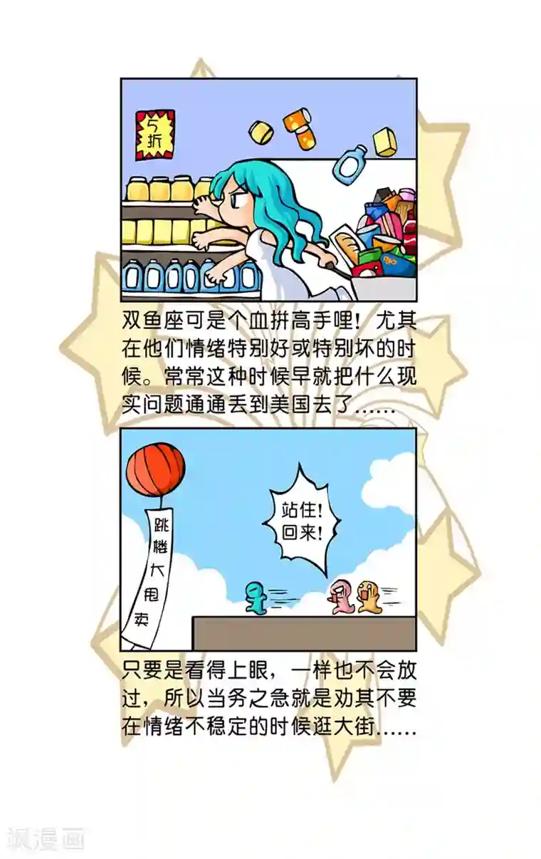 十二星座对对碰第22话 疯狂购物