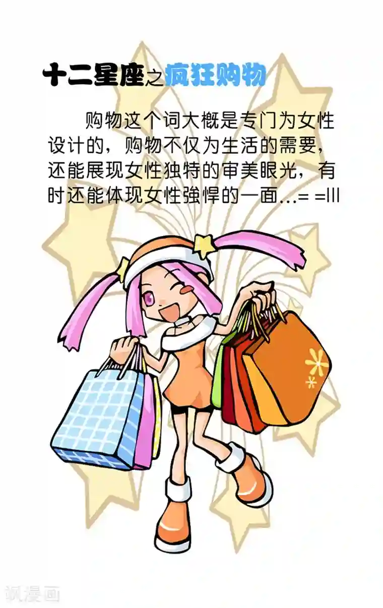 十二星座对对碰第22话 疯狂购物