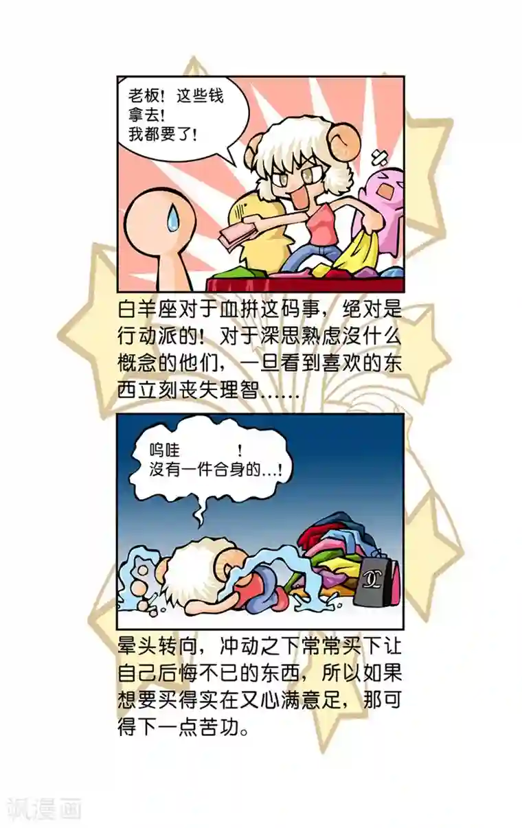 十二星座对对碰第22话 疯狂购物