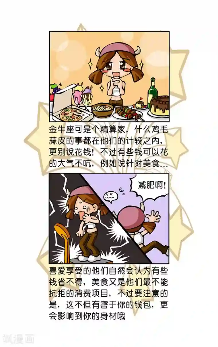 十二星座对对碰第22话 疯狂购物