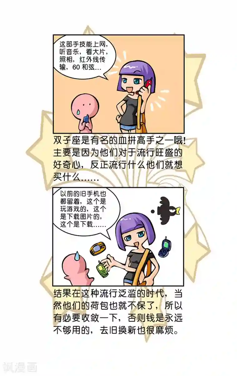 十二星座对对碰第22话 疯狂购物