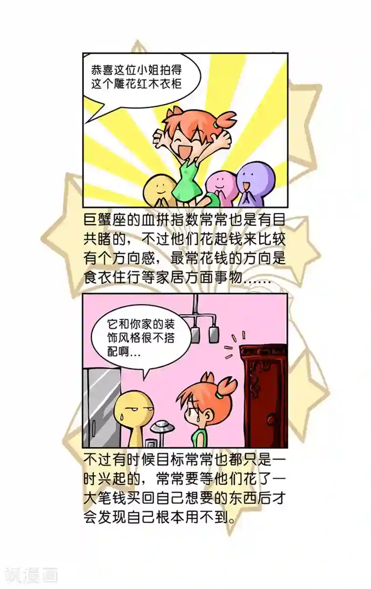 十二星座对对碰第22话 疯狂购物