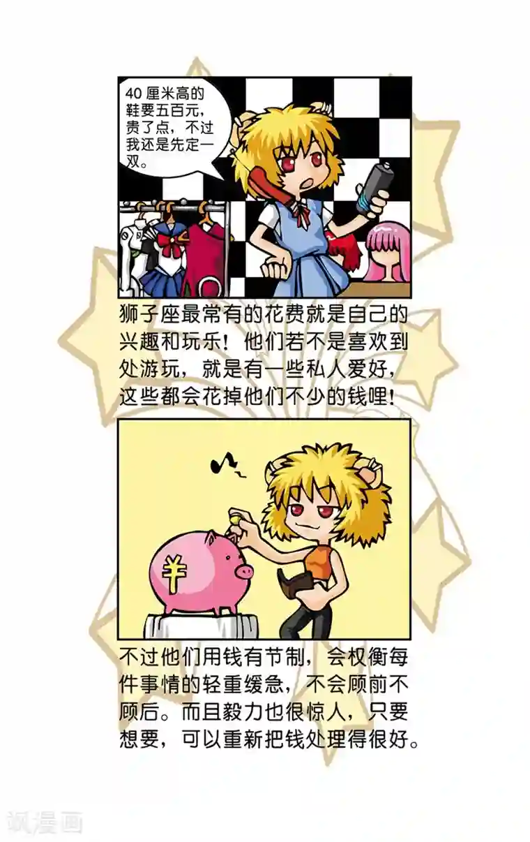 十二星座对对碰第22话 疯狂购物