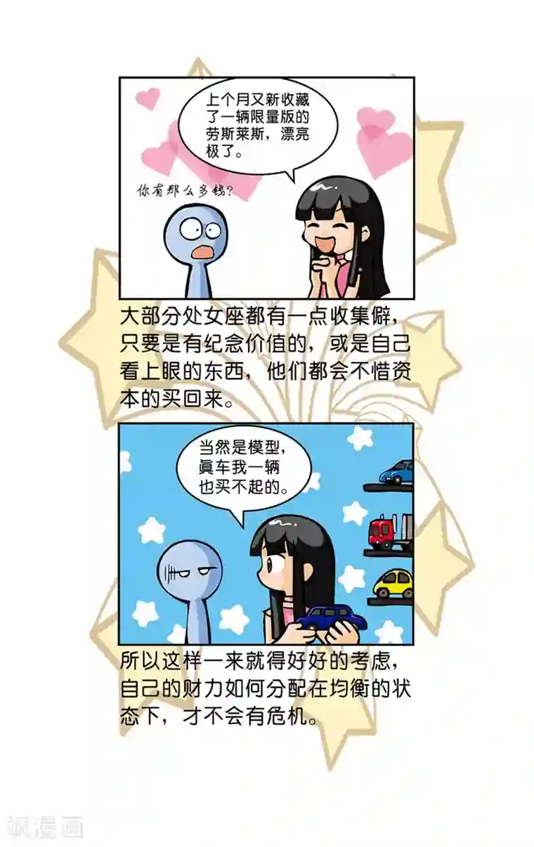 十二星座对对碰第22话 疯狂购物