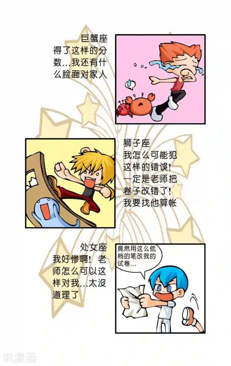 十二星座对对碰第23话 考试得0分