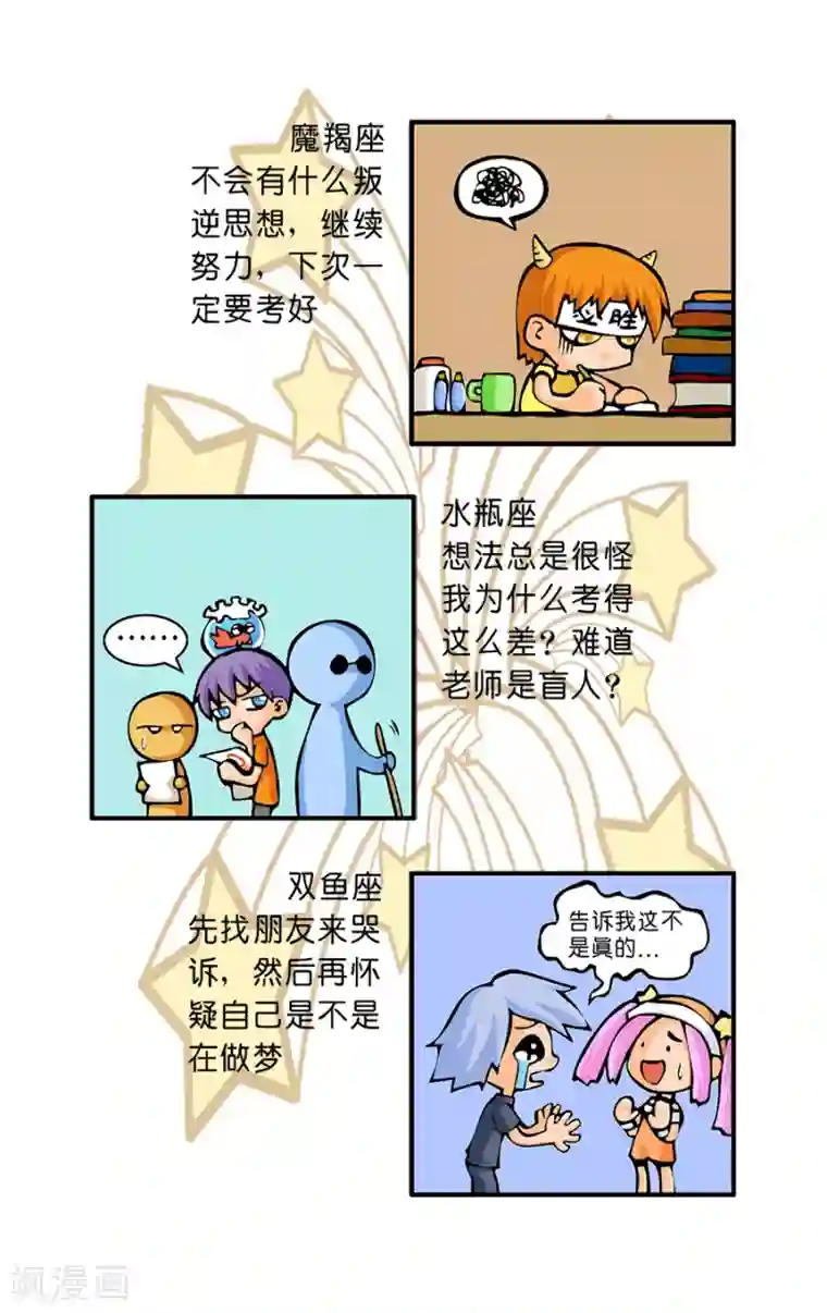 十二星座对对碰第23话 考试得0分