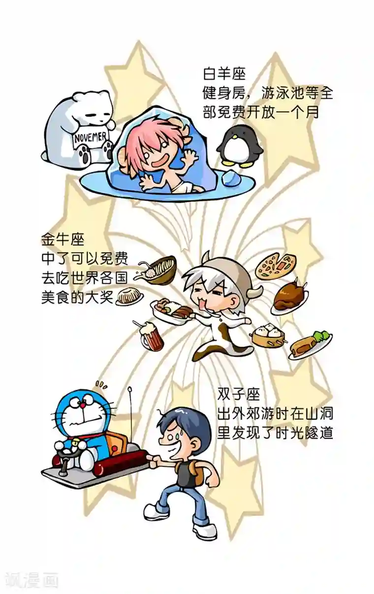 十二星座对对碰第25话 最快乐的事