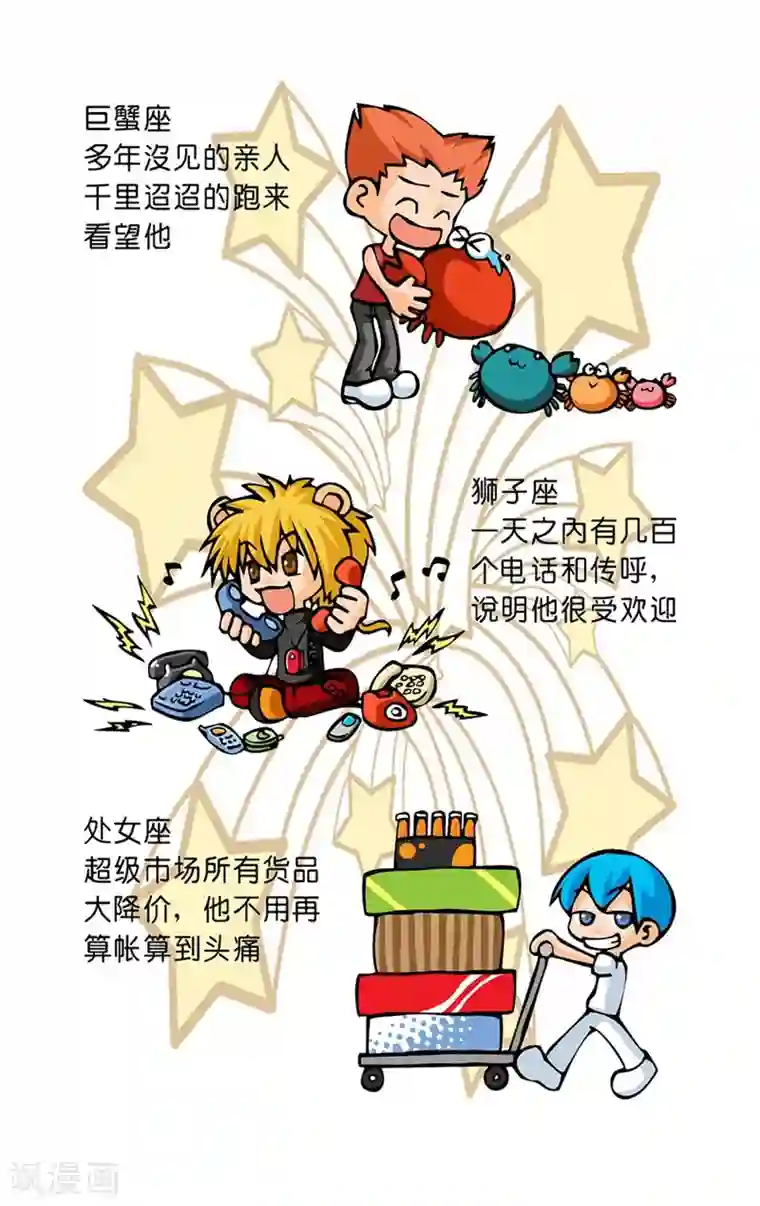 十二星座对对碰第25话 最快乐的事