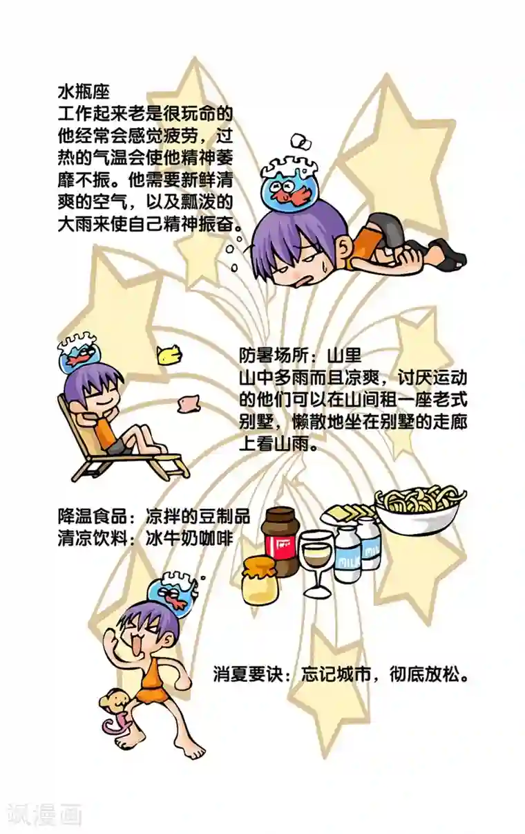 十二星座对对碰第26话 降温指南