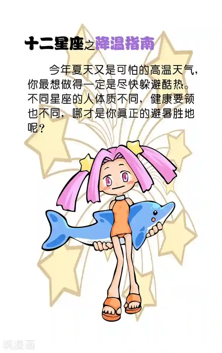 十二星座对对碰第26话 降温指南