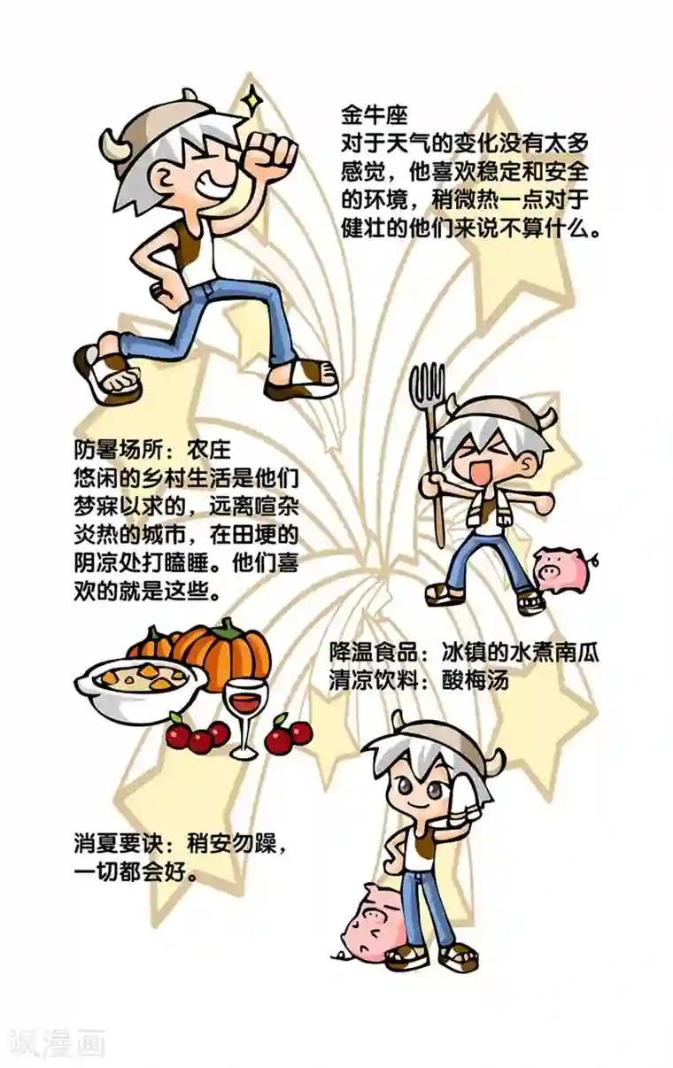 十二星座对对碰第26话 降温指南