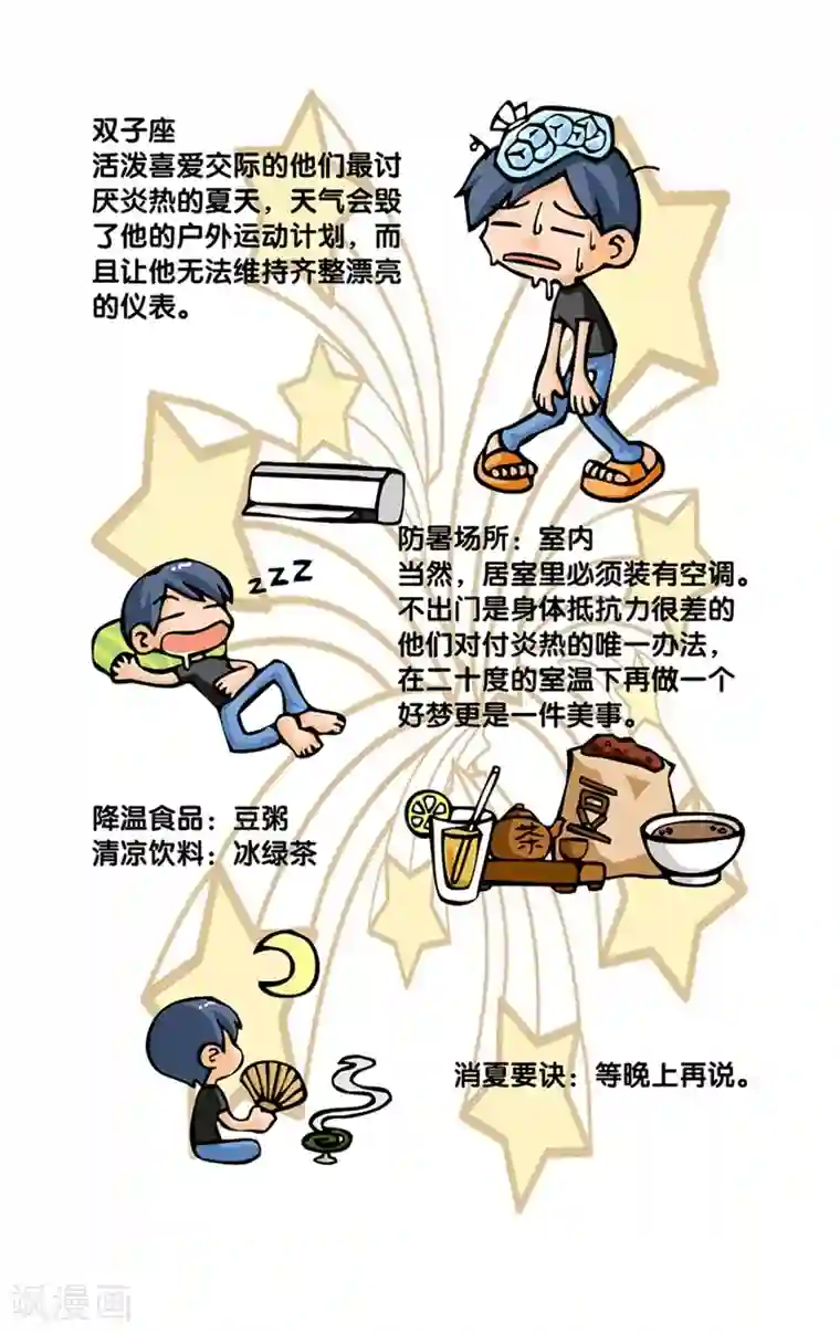 十二星座对对碰第26话 降温指南