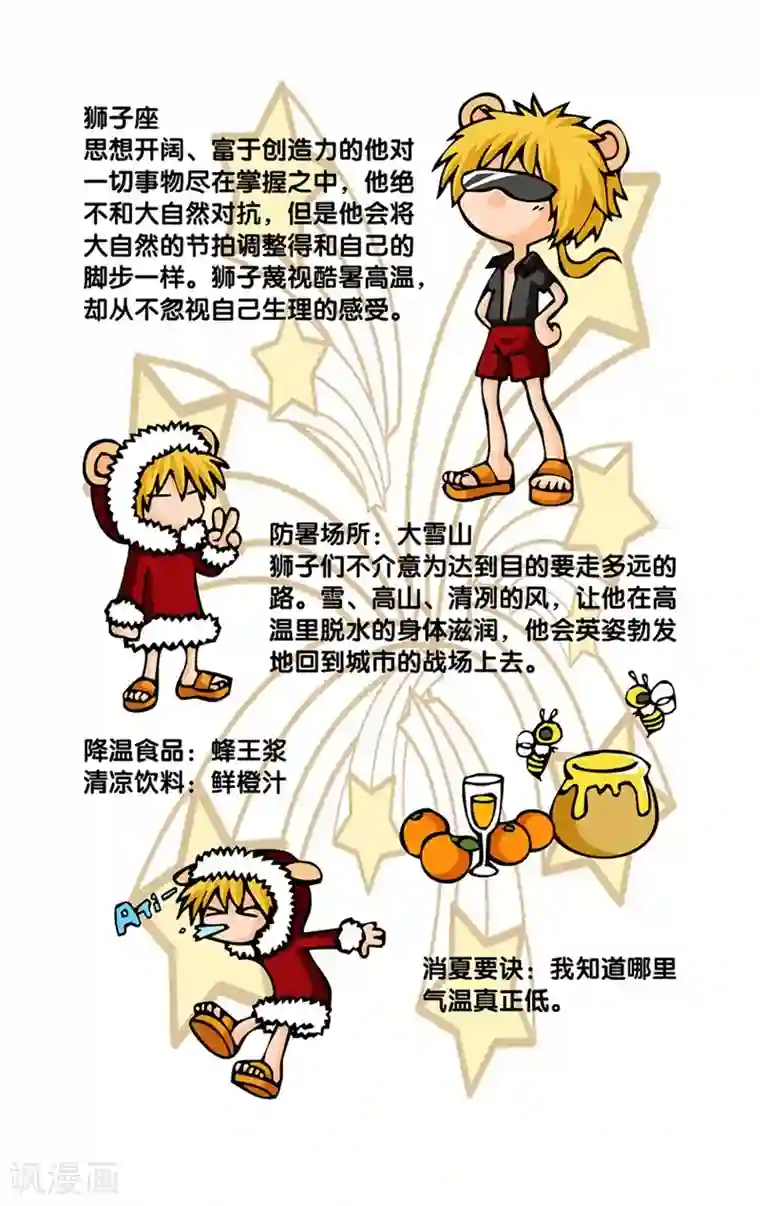 十二星座对对碰第26话 降温指南