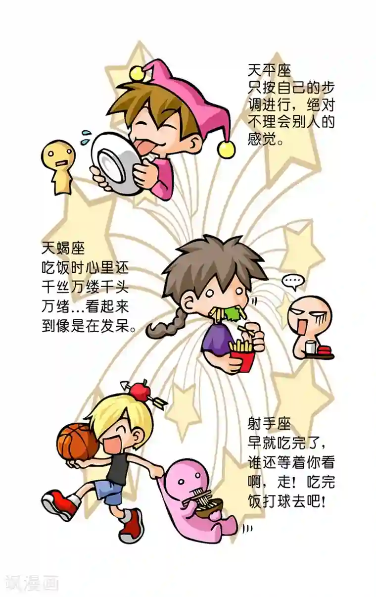 十二星座对对碰第27话 十二星座之吃相大比拼