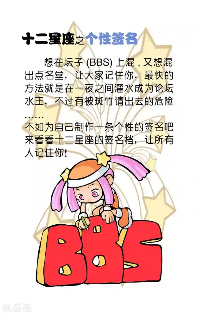 十二星座对对碰第28话 个性签名