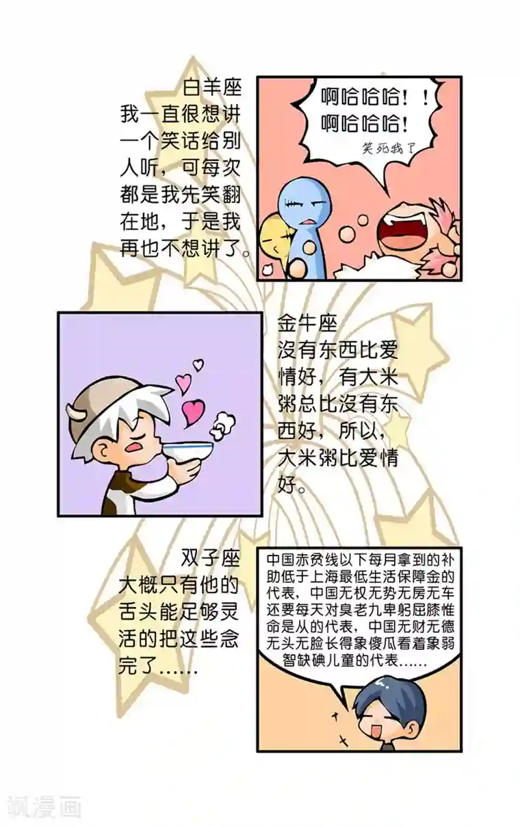 十二星座对对碰第28话 个性签名