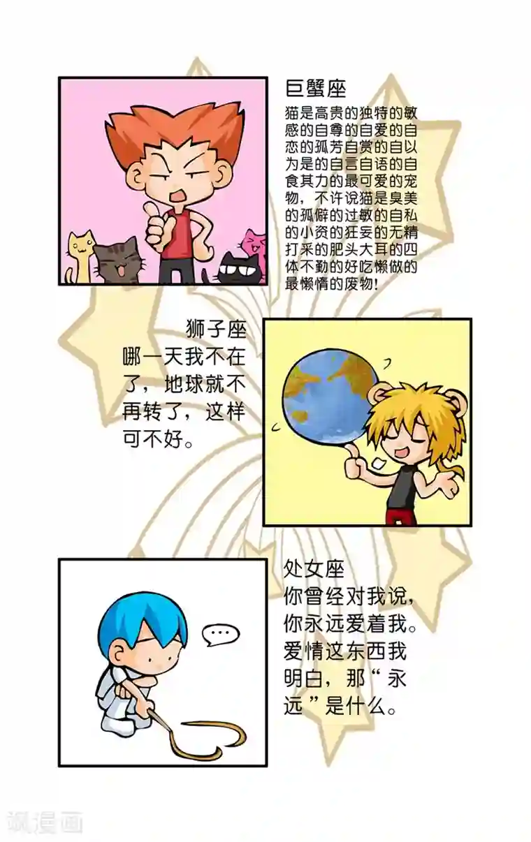 十二星座对对碰第28话 个性签名