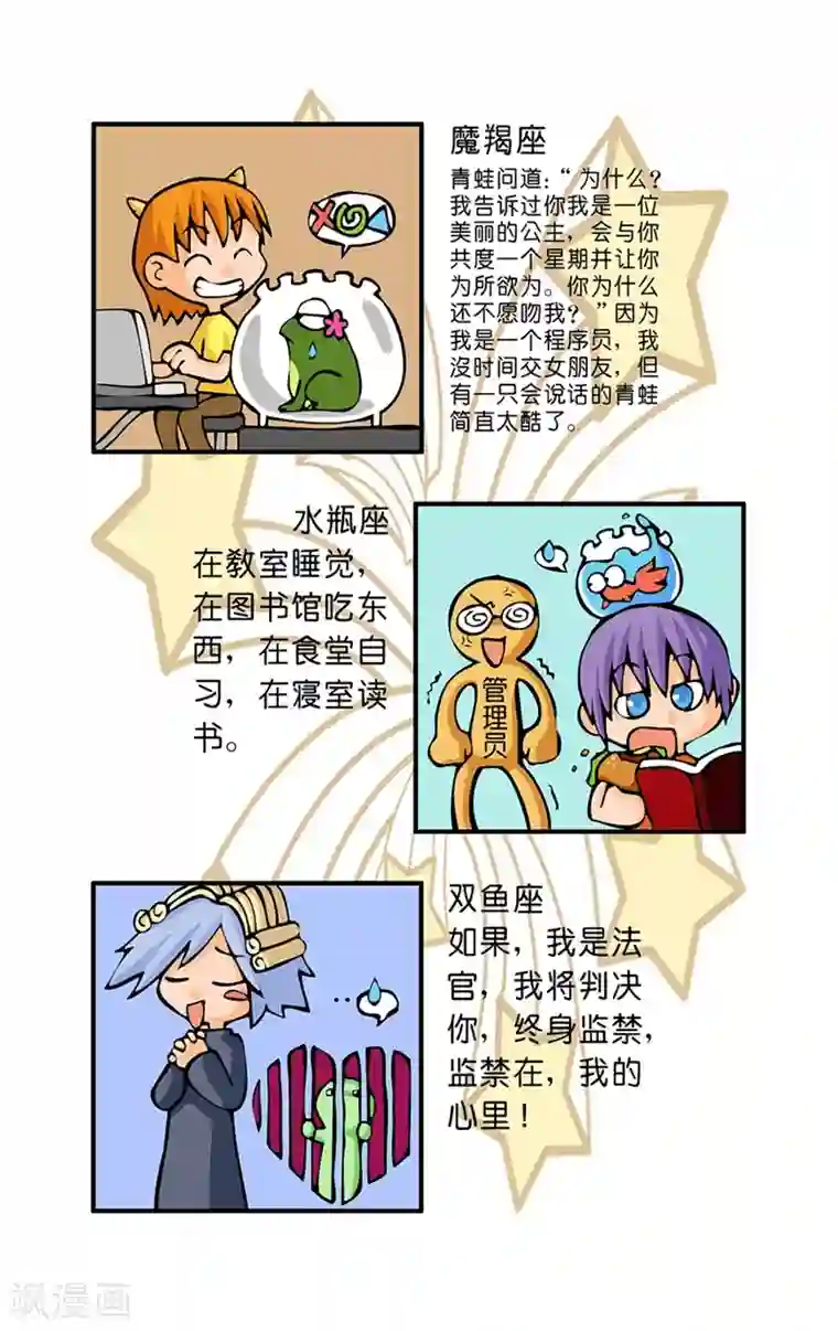 十二星座对对碰第28话 个性签名