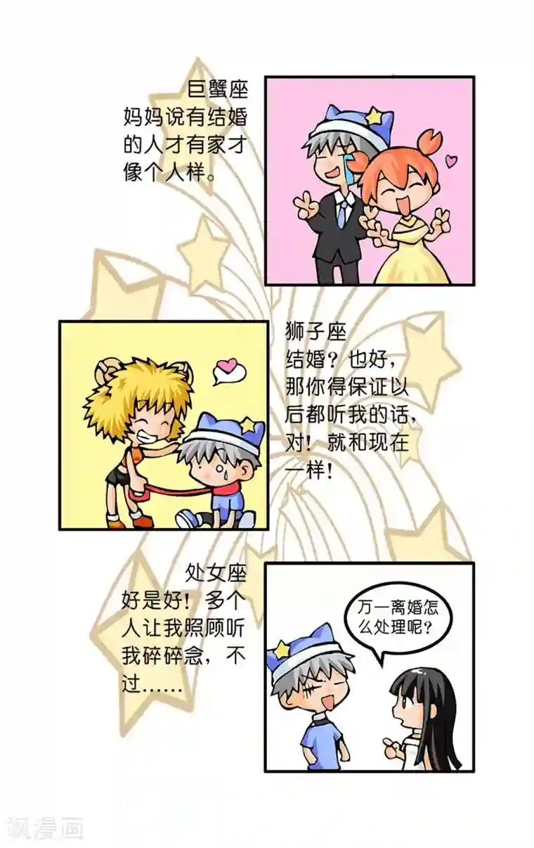 十二星座对对碰第29话 结婚观念