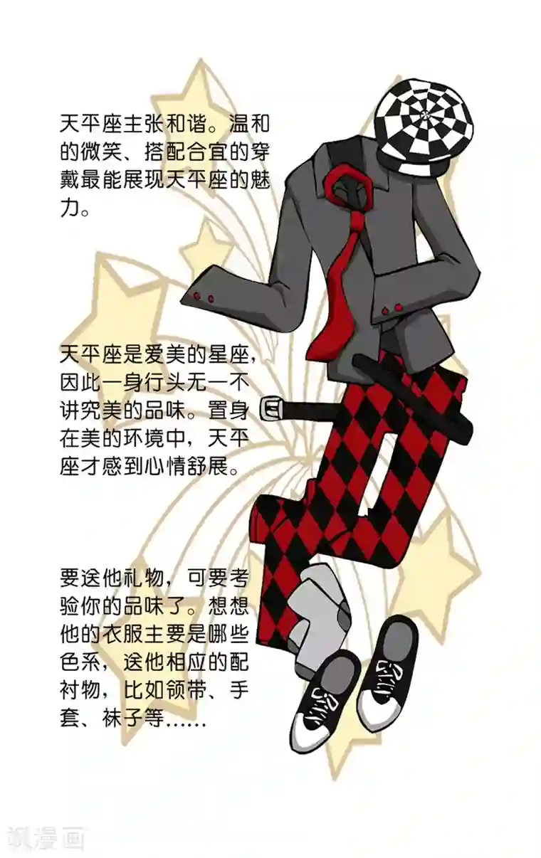 十二星座对对碰第30话 送礼指南