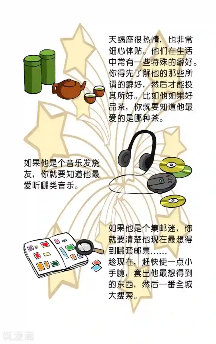 十二星座对对碰第30话 送礼指南