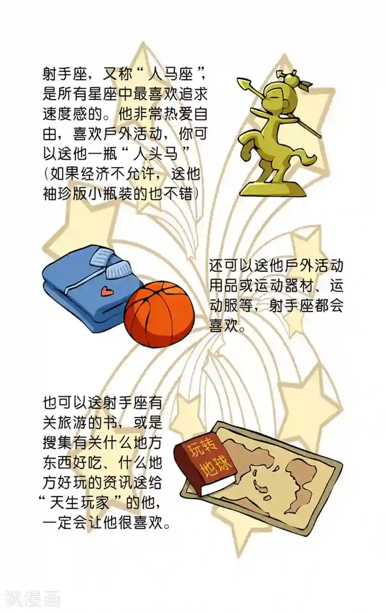 十二星座对对碰第30话 送礼指南