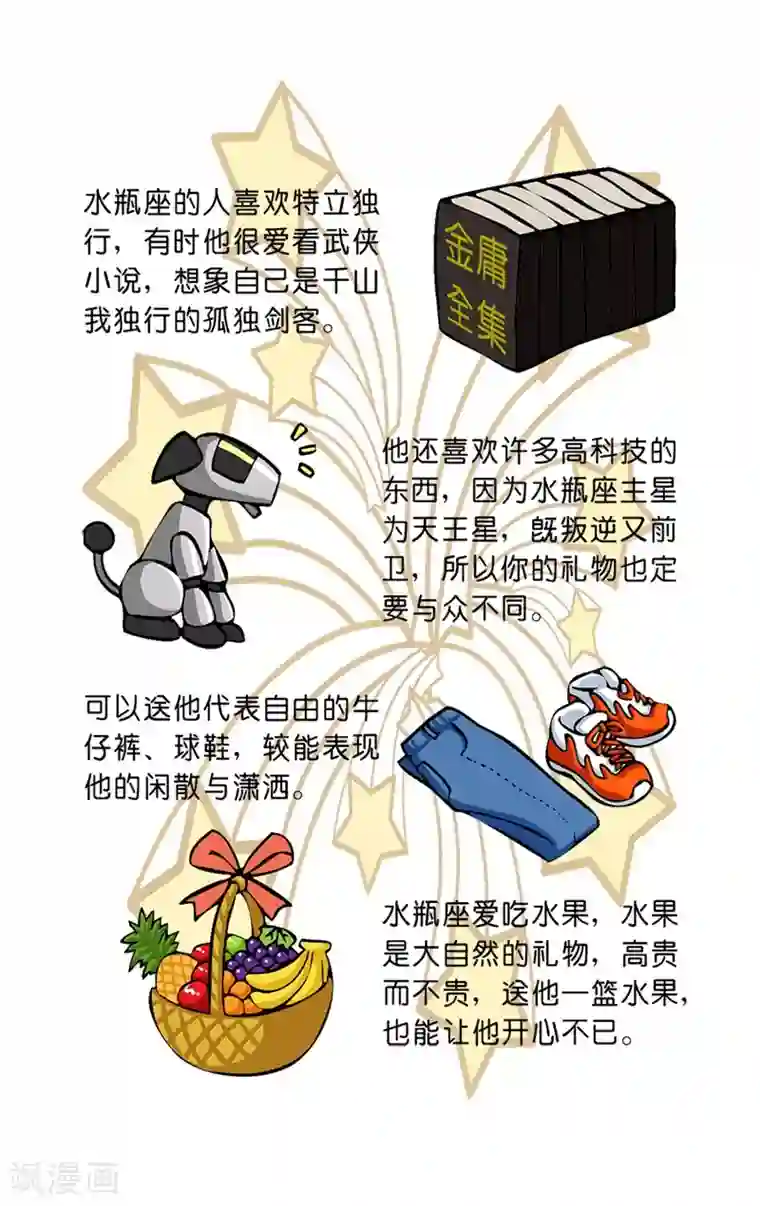 十二星座对对碰第30话 送礼指南