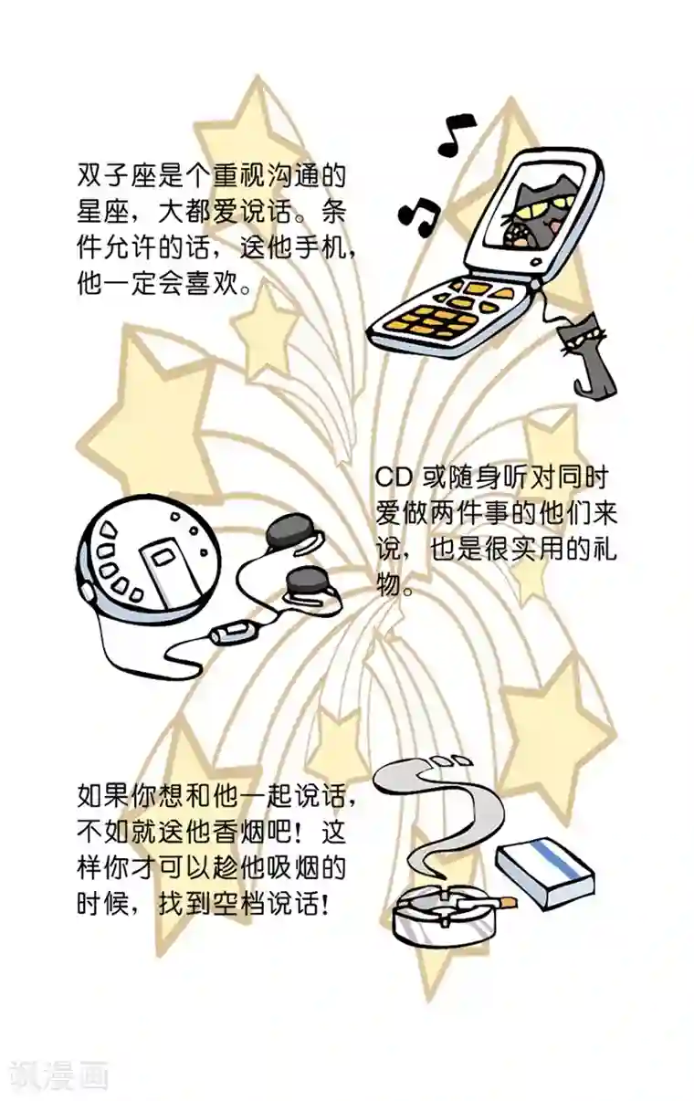 十二星座对对碰第30话 送礼指南