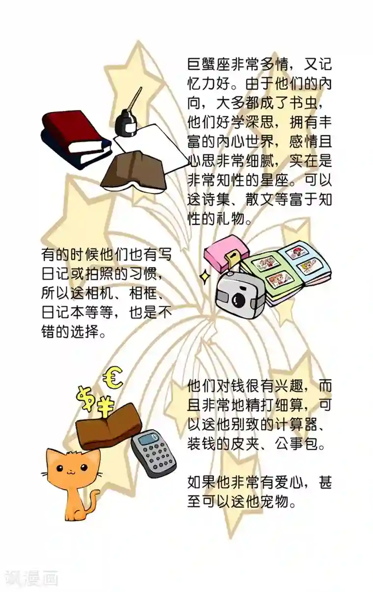 十二星座对对碰第30话 送礼指南