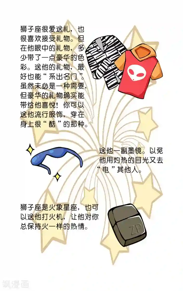 十二星座对对碰第30话 送礼指南