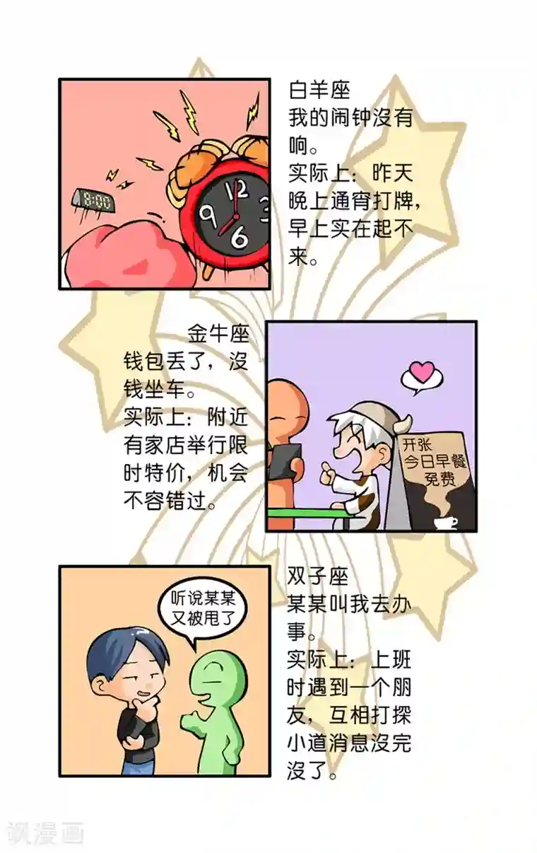 十二星座对对碰第31话 迟到原因